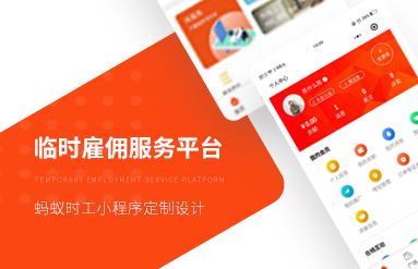 螞蟻時工小程序