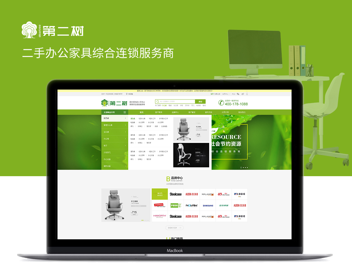 第二樹商城