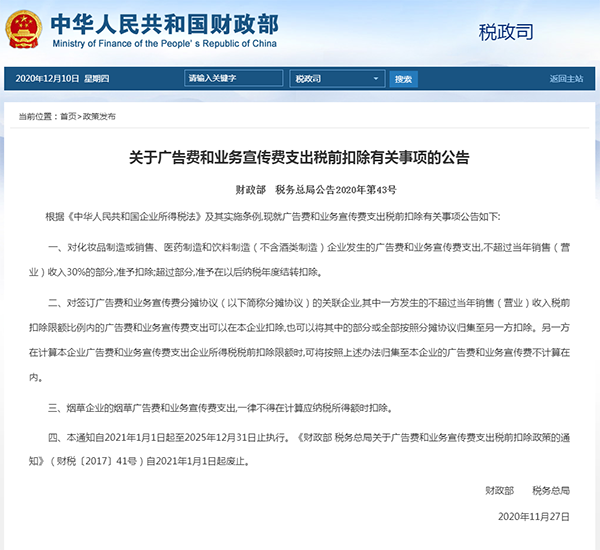 重磅：企業投廣告可以少繳稅?。?！