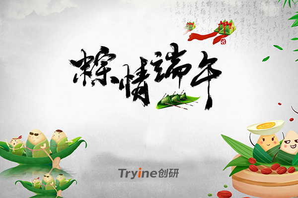 創研科技2021端午節放假通知