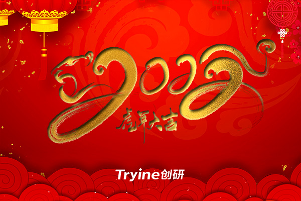 創研科技2022春節放假通知