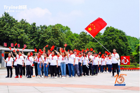 創研股份15周年慶·共赴紅色韶山舉行主題紀念活動
